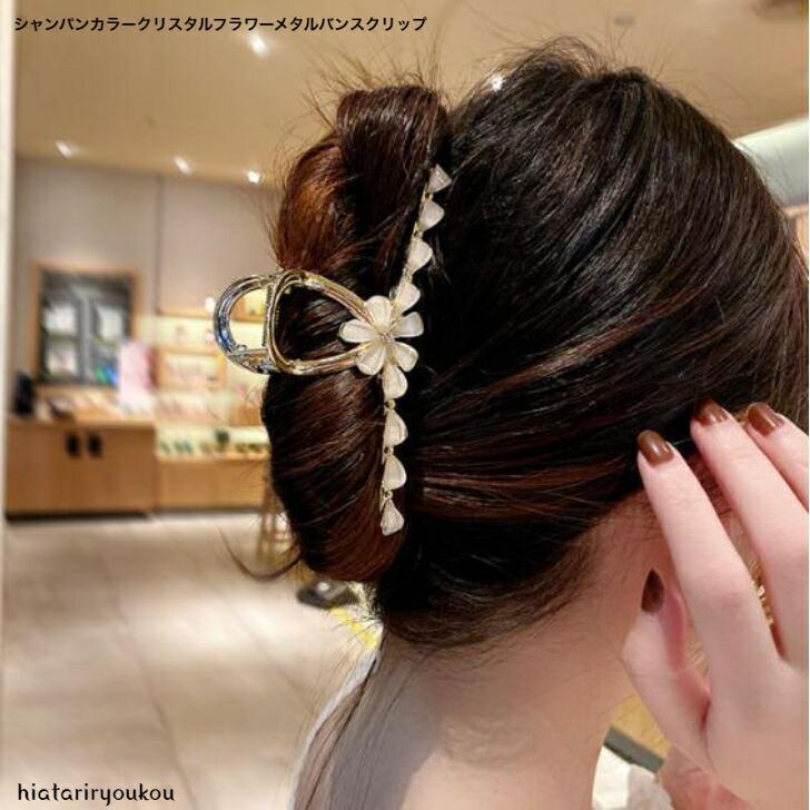 ヘアクリップ シャンパンカラークリスタルフラワーメタルバンス