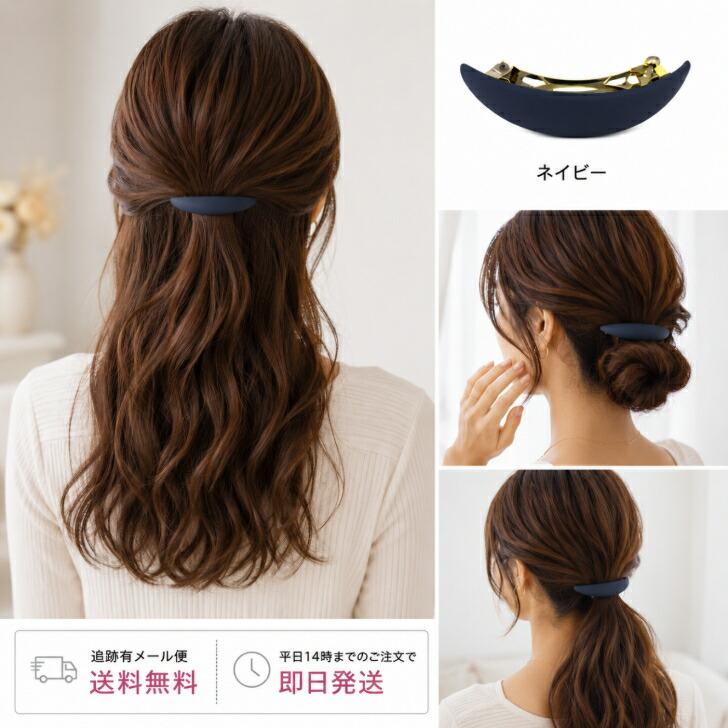 送料無料 バレッタ マットカラー オーバル シンプル ヘアアクセサリー