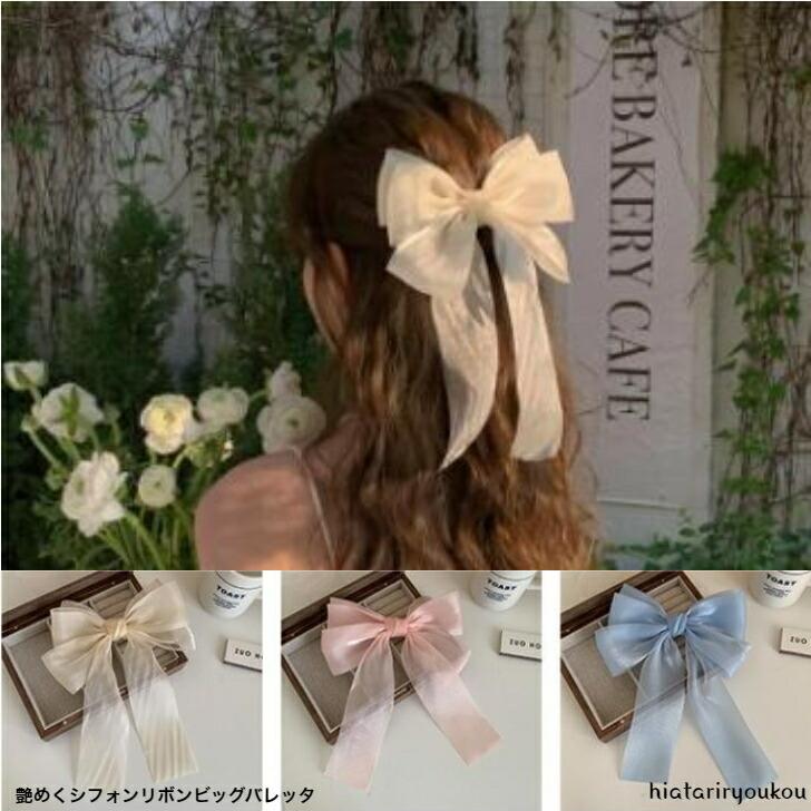 バレッタ 艶めくシフォンリボンビッグバレッタ 送料無料 大人 かわいい