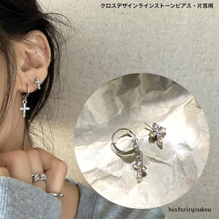 ピアス 2こセットクロスデザインラインストーンピアス・片耳用 大人