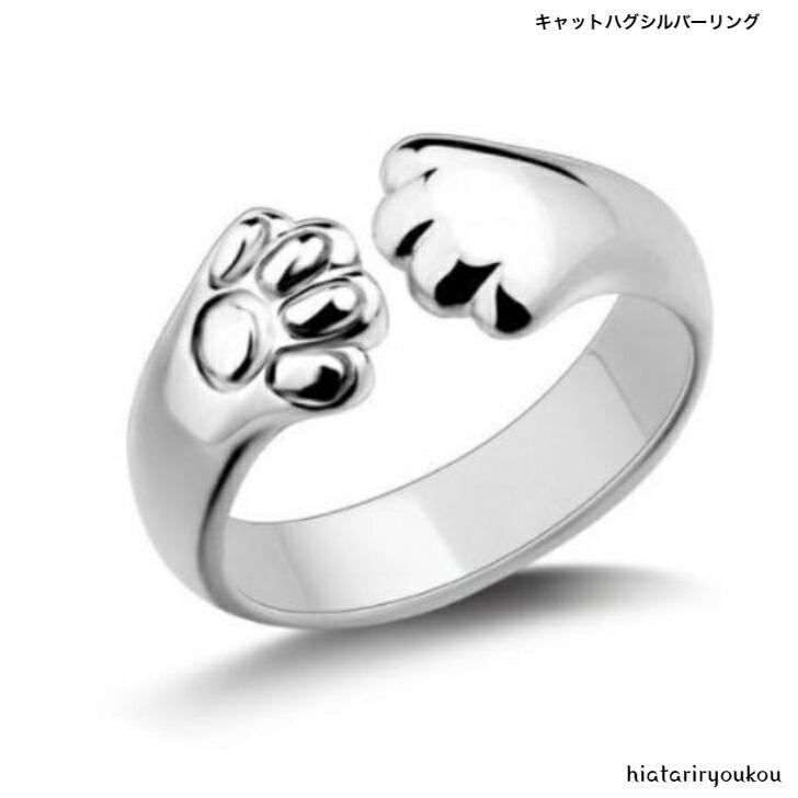リング キャットハグシルバーリング 送料無料 かわいい 指輪