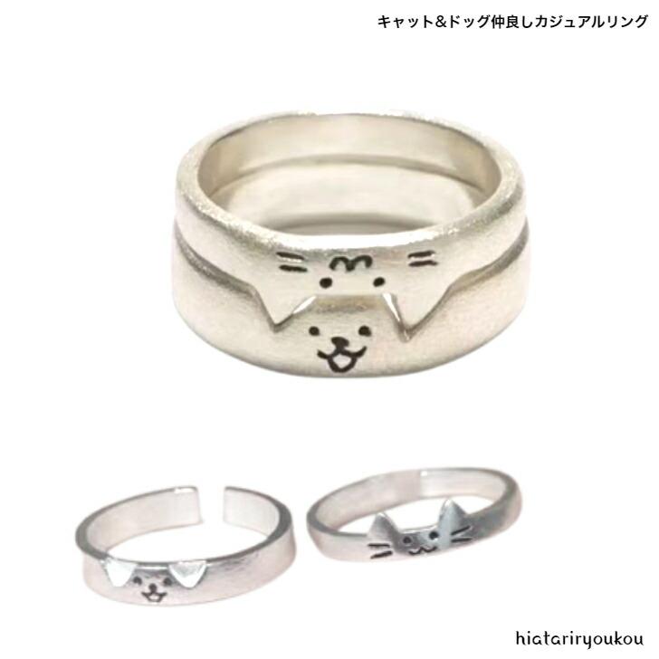 リング キャット&ドッグ仲良しカジュアルリング 送料無料 猫 いぬ