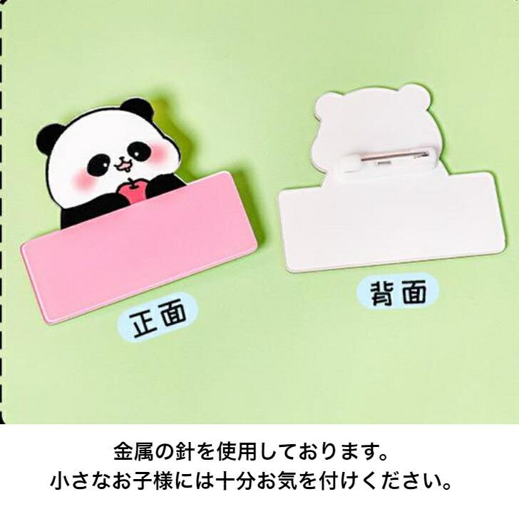 名札 パンダデザインネームプレート・名札 送料無料 園児 組み分け