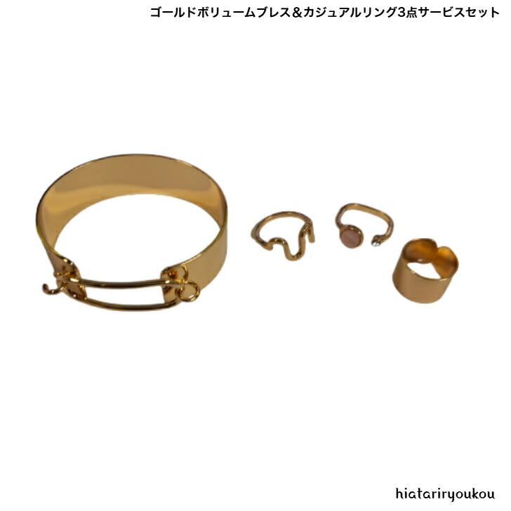 バングル リング ゴールドボリュームバングル＆指輪3点サービスセット 
