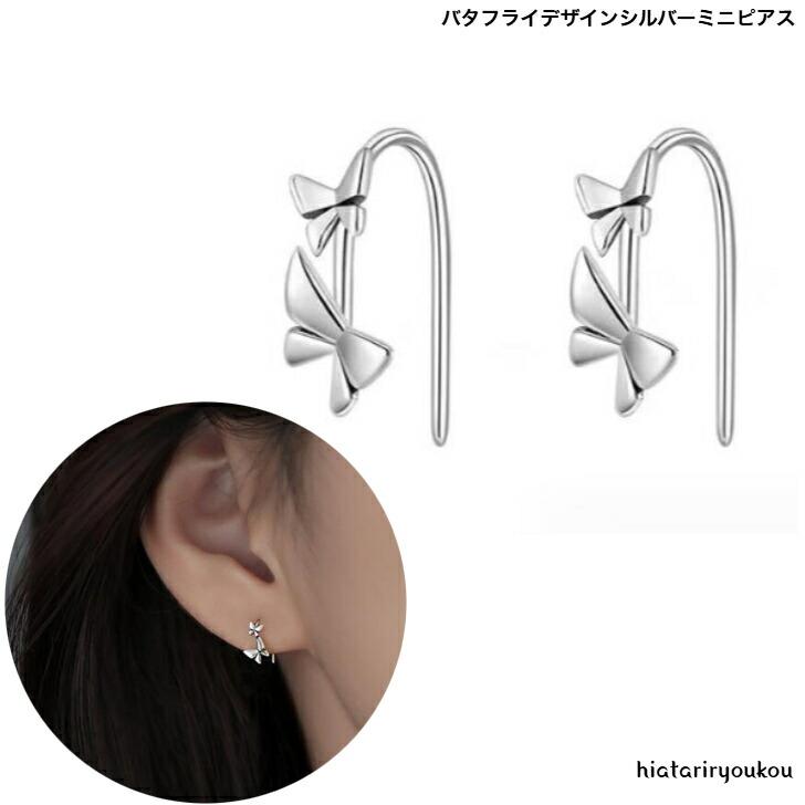 ピアス バタフライデザインシルバーミニピアス 新発売セール 大人 