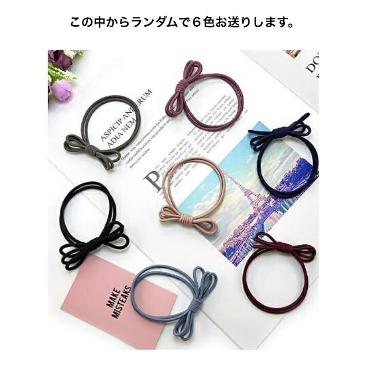 ヘアゴム 6色セットリボン2連結びヘアゴム 送料無料 大人 かわいい