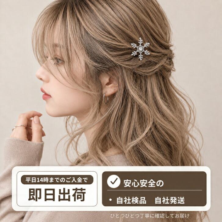 ヘアピン 雪の結晶 ヘアピン スノーフレイク ヘアクリップ 【 2個購入