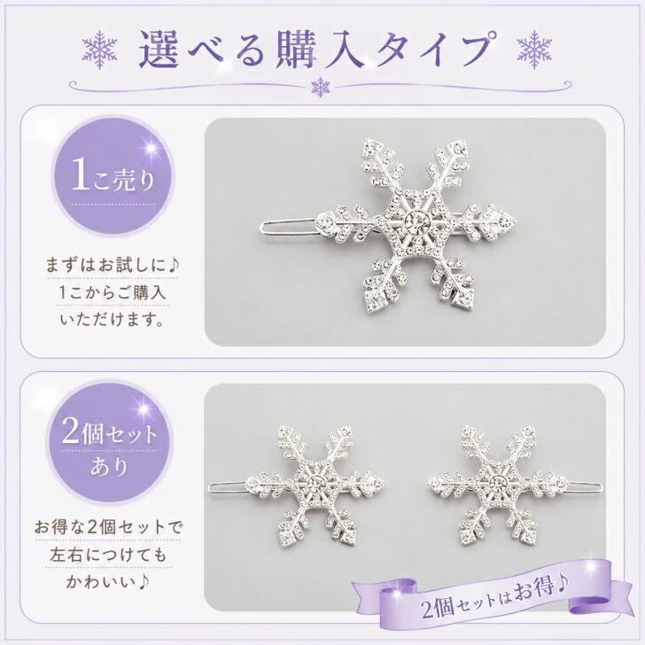 ヘアピン 雪の結晶 ヘアピン スノーフレイク ヘアクリップ 【 2個購入