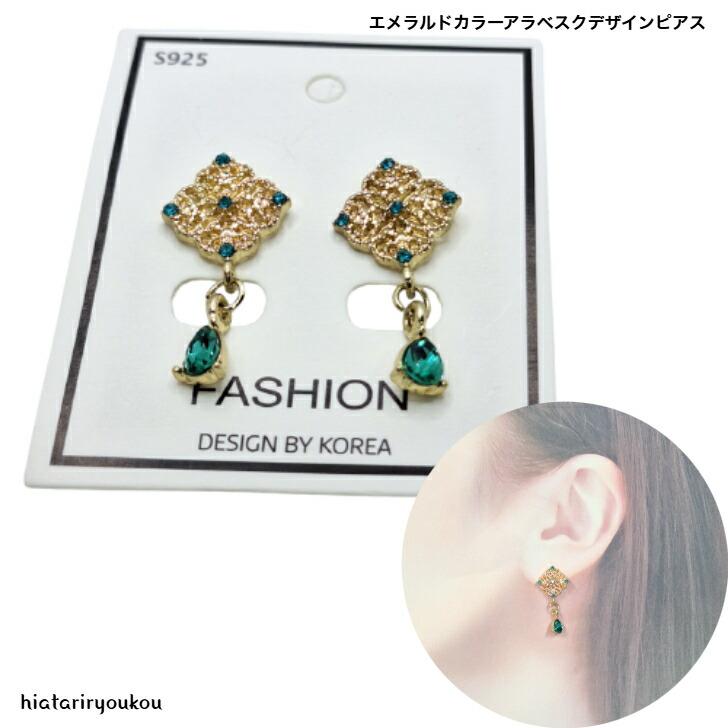 ピアス エメラルドカラーアラベスクデザインピアス 新発売セール 大人  