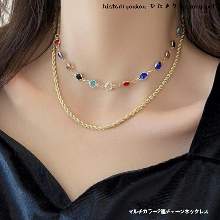 ♣️♠️マルチカラーネックレス❗ ネックレス マルチカラー2連チェーンネックレス 送料無料 大人