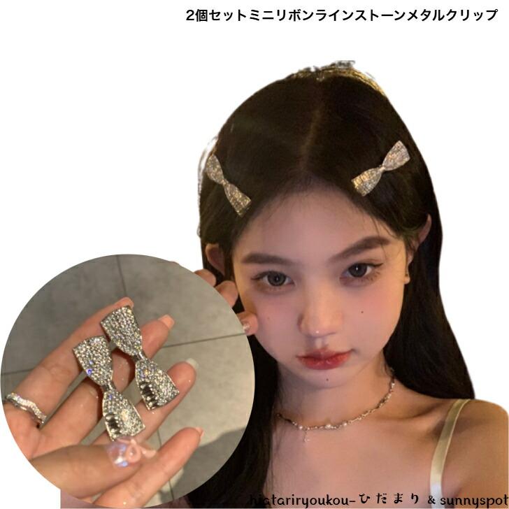 レシチア　今期新品未使用シルバー メタル ヘアピン ヘアピン 2個セットリボンデザインシルバーメタルヘアピン 送料無料