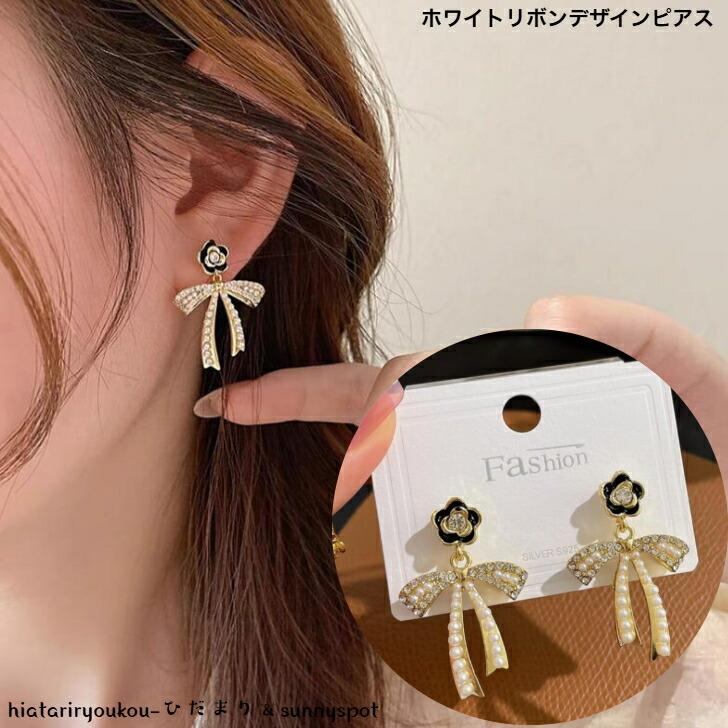 ピアス ホワイトリボンデザインピアス 送料無料 おとな かわいい