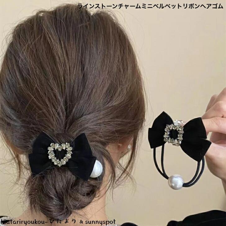 ヘアゴム ラインストーンチャームミニベルベットリボンヘアゴム 送料