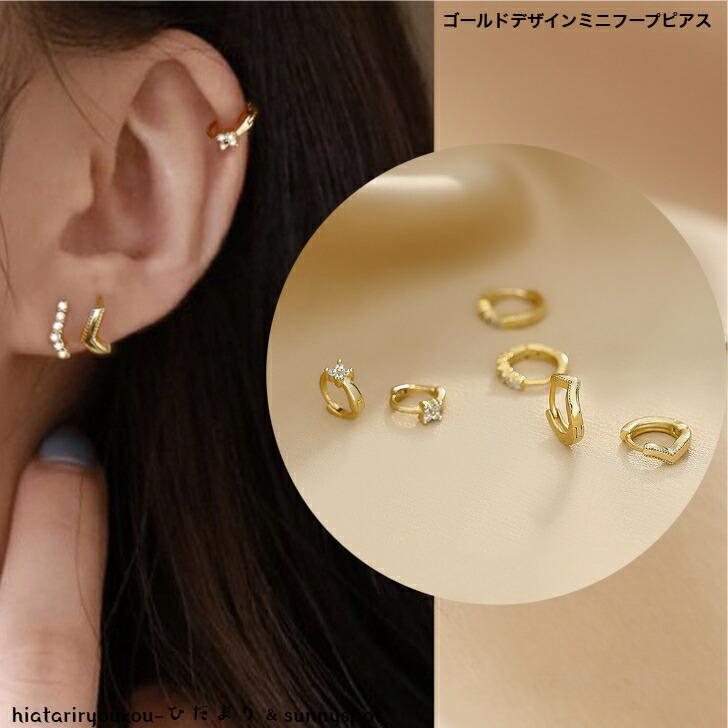 ピアス ゴールドデザインミニフープピアス 全3タイプ 送料無料 大人