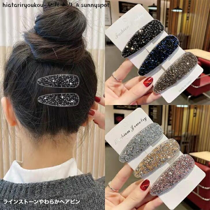 ヘアピンラインストーンヘアクリップ40個まとめ ヘアクリップ ラインストーン 1個 ヘアアクセサリー サイドクリップ