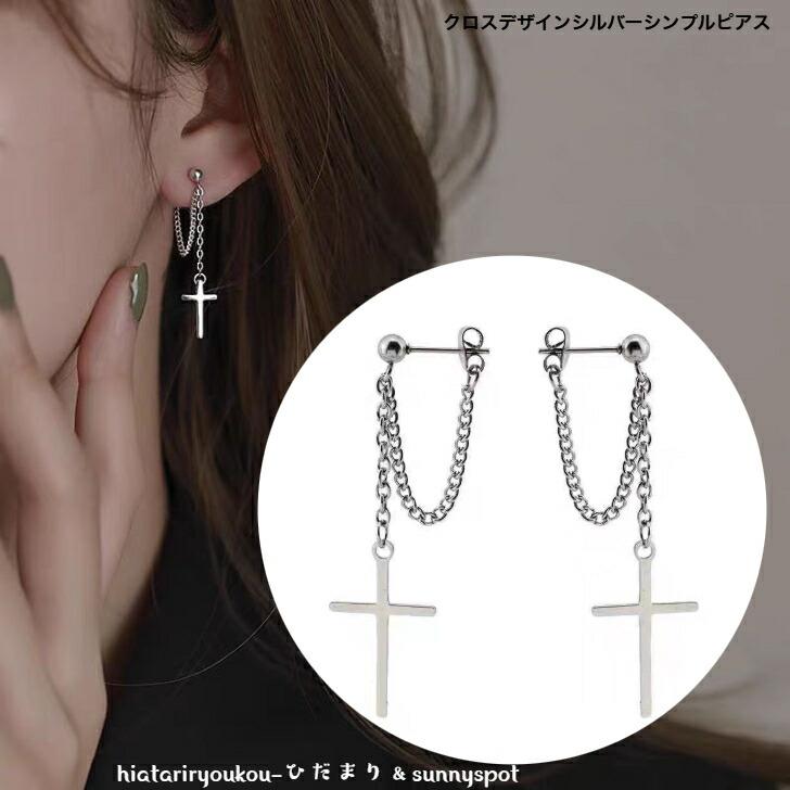 ピアス クロスデザインシンプルシルバーピアス 送料無料 大人 かわいい
