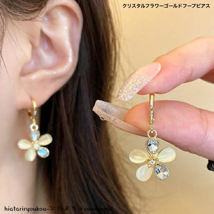 ピアス クリスタルフラワーゴールドフープピアス 送料無料 おしゃれ