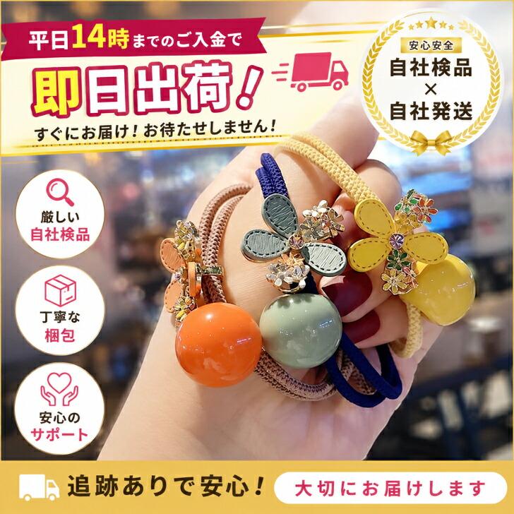ヘアゴム フラワーとビーズの2連結びカラーヘアゴム 送料無料 大人