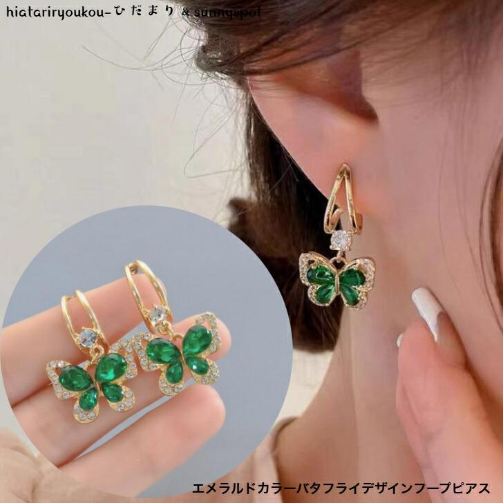 ピアス エメラルドカラーバタフライデザインフープピアス 送料