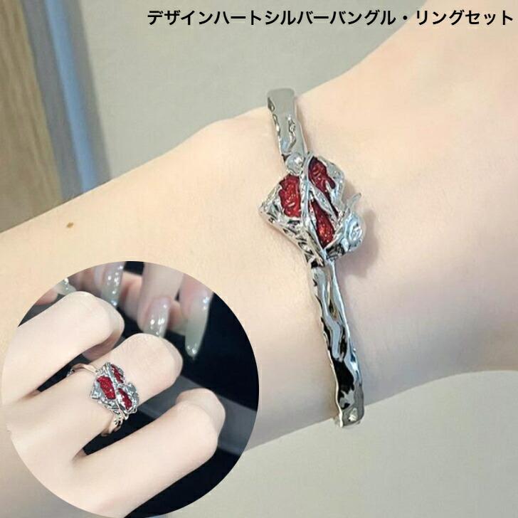 バングル 指輪 デザインハートシルバーバングル・リングセット 送料 