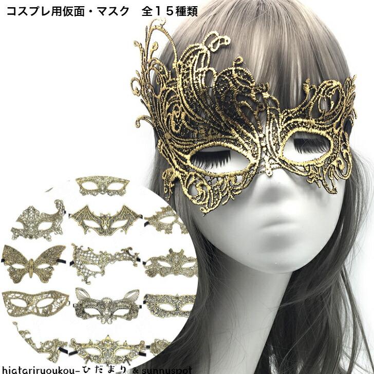 新品未使用  ハロウィンパーティー用 仮面 60個セット マスク コスプレ用仮面・マスク 送料無料 ハロウィン パーティー 変身