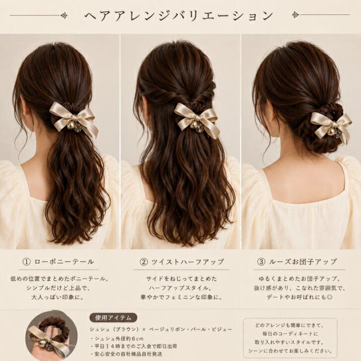 シュシュ【送料無料】リボン ヘアゴム 大人っぽい 華やか クリスタル