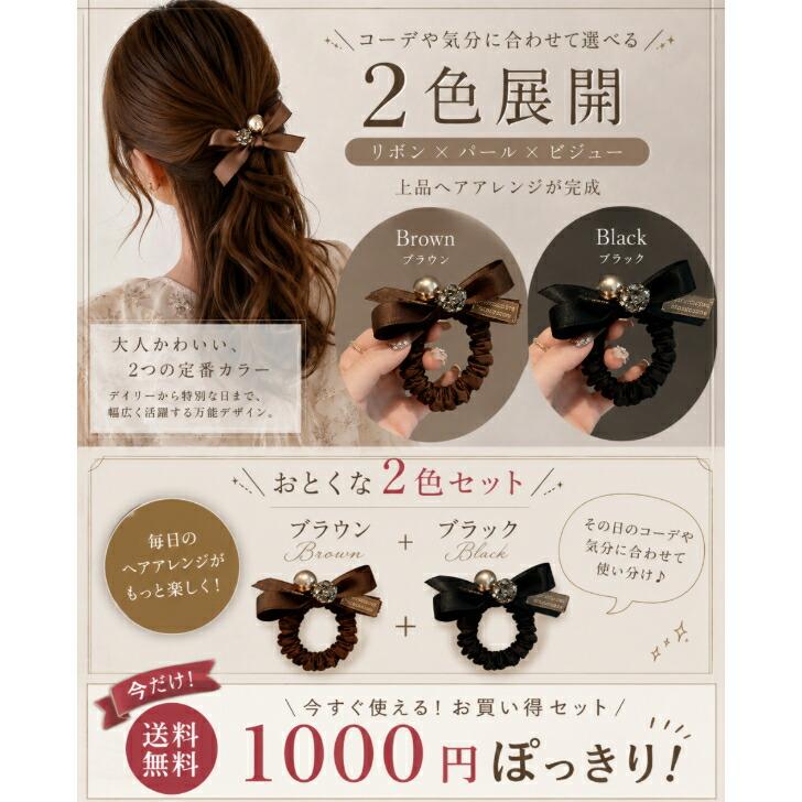 コンプレックスビズ クリスタル ヘアゴム リボン ブラウン シュシュ【送料無料】リボン ヘアゴム 大人っぽい 華やか クリスタル
