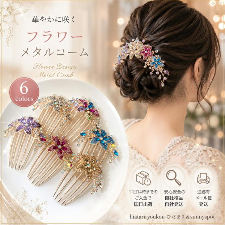 ヘアクリップ フラワービジューコーム ニアナ niana パールフラワー 