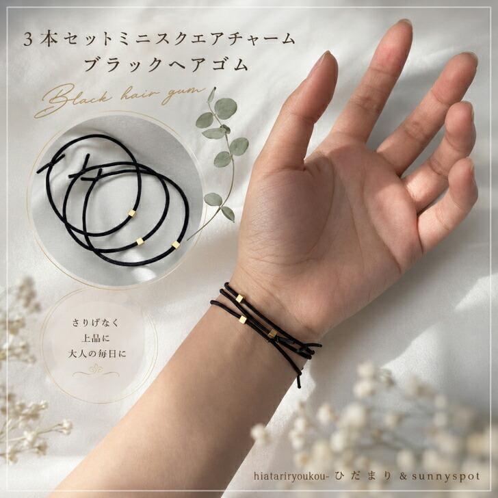 ヘアゴム 黒 3本セット ミニ スクエア チャーム 送料無料 ヘア