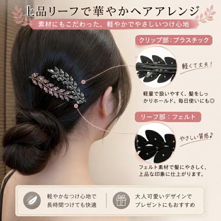 1個・4個セット 送料無料 レディース ラインストーン リーフ ヘア