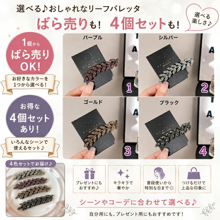 1個・4個セット 送料無料 レディース ラインストーン リーフ ヘア