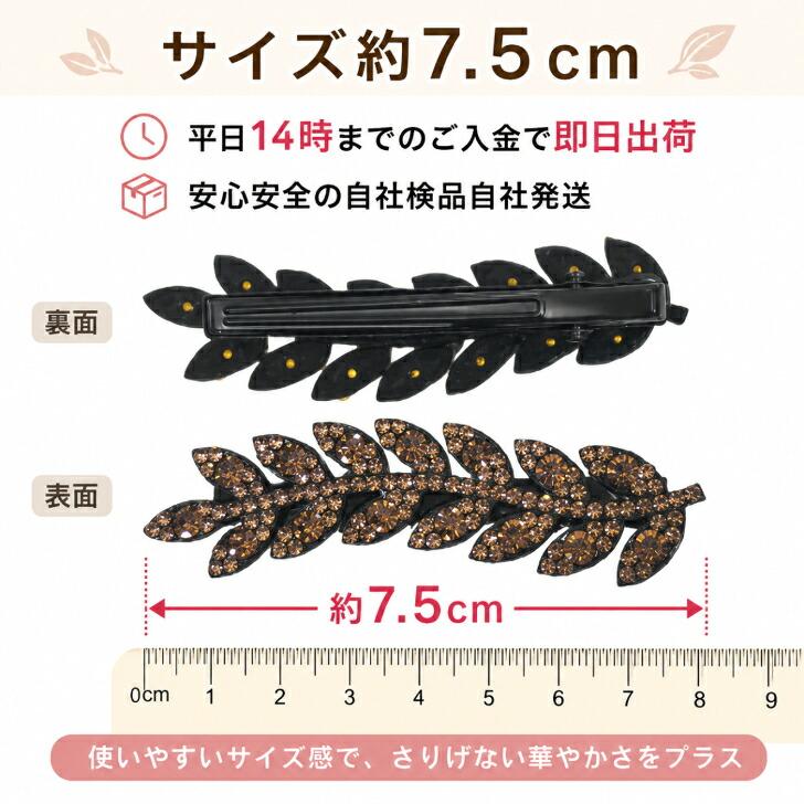 1個・4個セット 送料無料 レディース ラインストーン リーフ ヘア