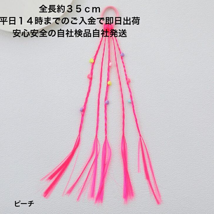 同色2本セット】カラーエクステ ヘアゴム 送料無料 キッズ ハート