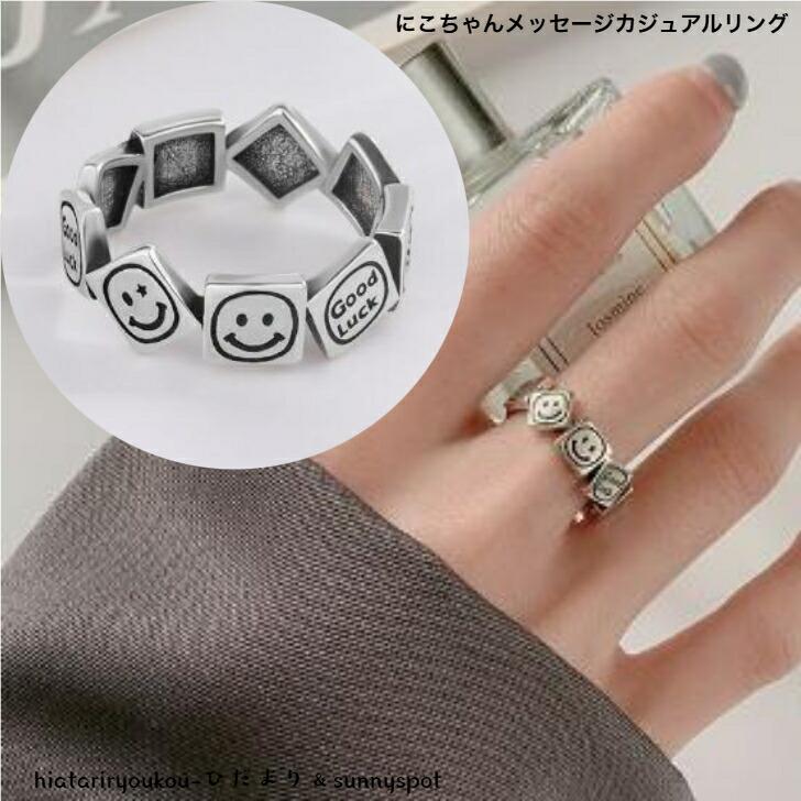 指輪 にこちゃんメッセージカジュアルリング 新発売セール 大人