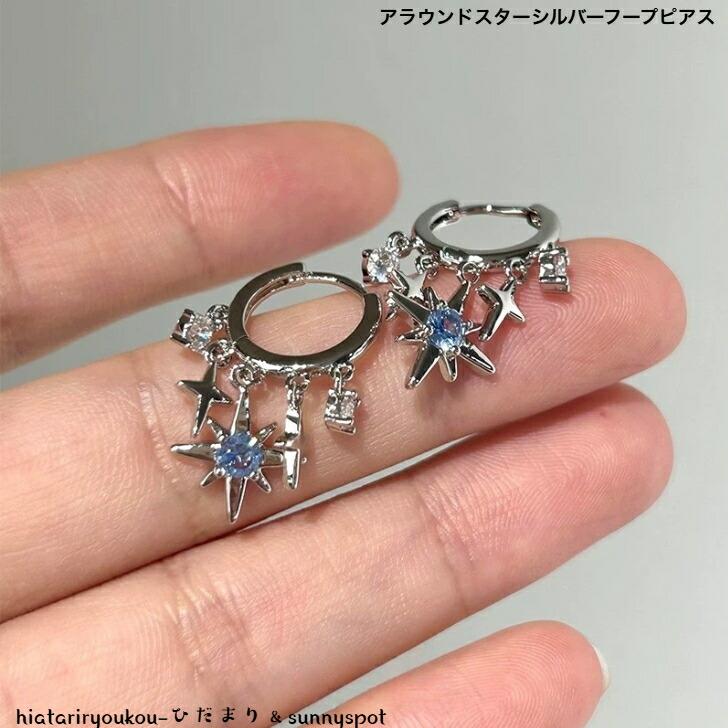 ピアス アラウンドスターシルバーフープピアス 新発売セール 大人