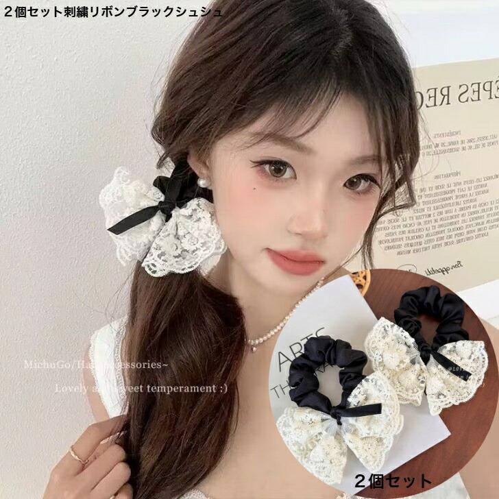 シュシュ 2個セット刺繍リボンブラックシュシュ 新発売セール 大人