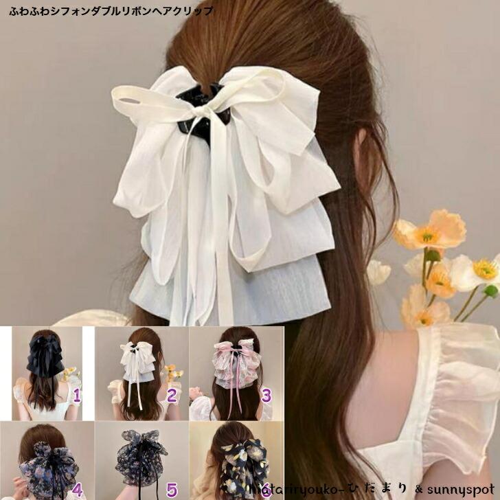 ヘアクリップ ふわふわシフォンダブルリボンへアクリップ 新発売セール