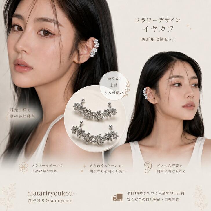 お取り置きお花イヤーカフ* 両耳用 フラワー イヤカフ 送料無料 イヤーカフ フラワー 花 モチーフ