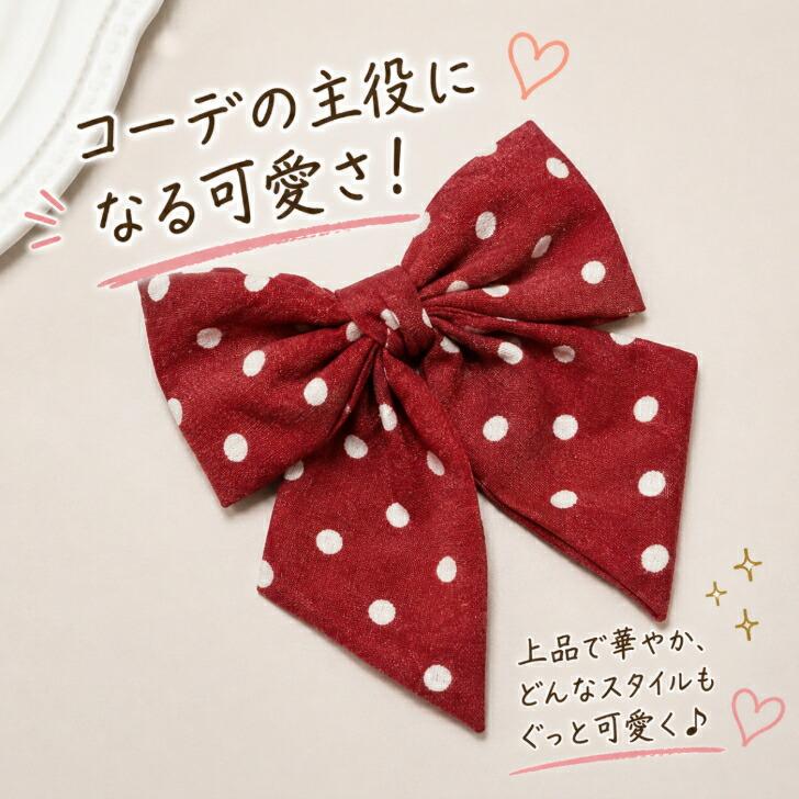 バレッタ リボン ドット柄 大きめ 新発売セール 【大人かわいい ヘア
