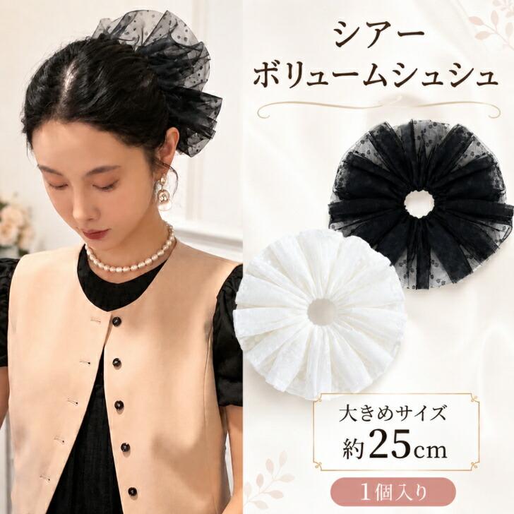 シュシュ パーティー 結婚式 送料無料 新発売セール ドット柄 水玉