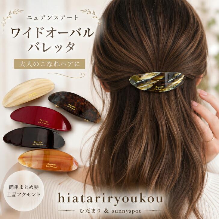 バレッタ 大きめ 10cm レディース 送料無料 ニュアンスアート ワイド
