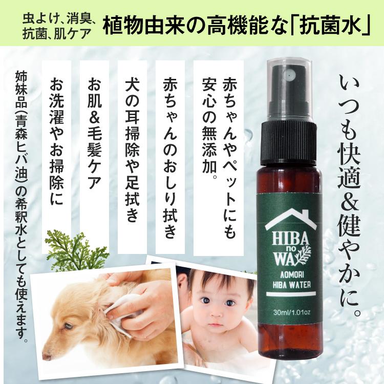 蚊、カメムシ、ダニ対策に！ヒバノワお試し青森ヒバ水スプレー30ml＆お試しヒバ油5ml付き／送料無料｜hibanowa｜02