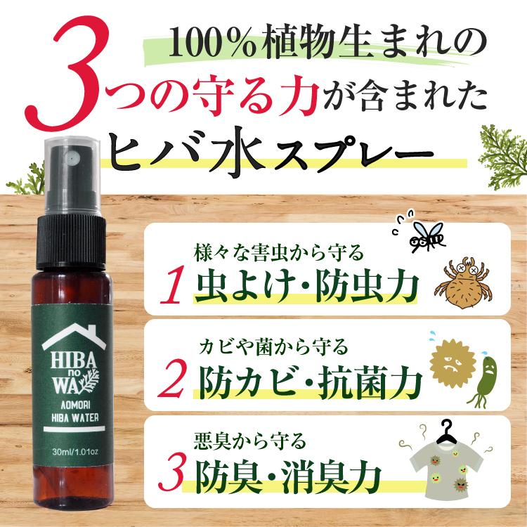 蚊、カメムシ、ダニ対策に！ヒバノワお試し青森ヒバ水スプレー30ml＆お試しヒバ油5ml付き／送料無料｜hibanowa｜03