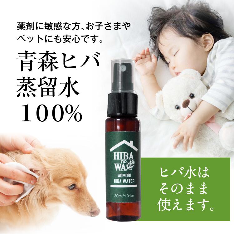 蚊、カメムシ、ダニ対策に！ヒバノワお試し青森ヒバ水スプレー30ml＆お試しヒバ油5ml付き／送料無料｜hibanowa｜06