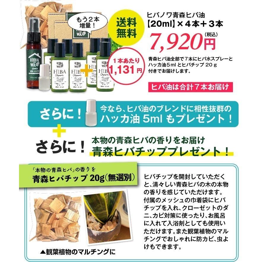 蚊、カメムシ、ダニ対策に！ヒバノワ 青森ヒバ油 100% 精油 20ml×1本 ＆ ヒバ水スプレー30ml／送料無料｜hibanowa｜18