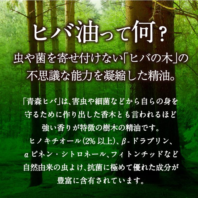 蚊、カメムシ、ダニ対策に！ヒバノワ 青森ヒバ油 100% 精油 20ml×1本 ＆ ヒバ水スプレー30ml／送料無料｜hibanowa｜06