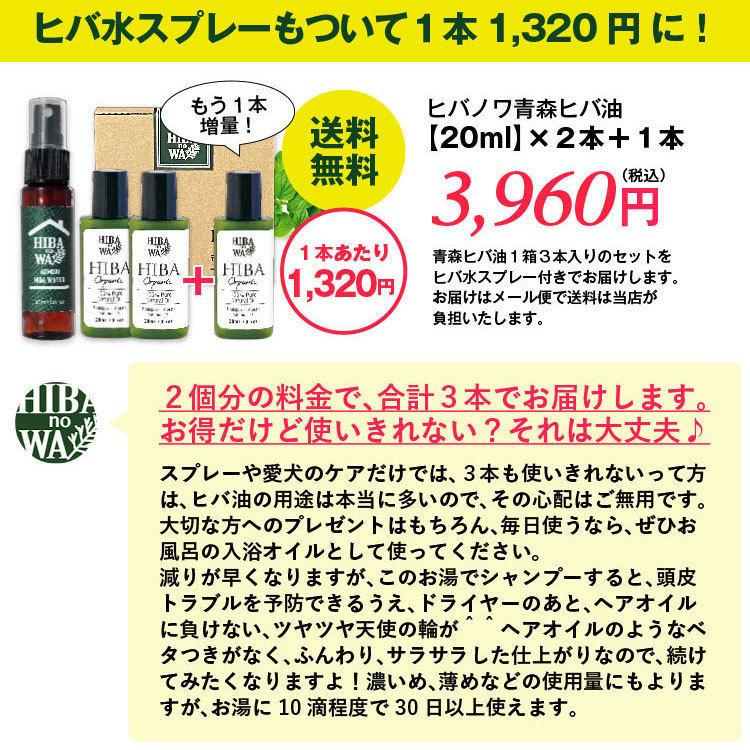 蚊、カメムシ、ダニ対策に！ヒバノワ 青森ヒバ油 お試し5ml ＆ ヒバ水スプレー30ml／送料無料｜hibanowa｜16