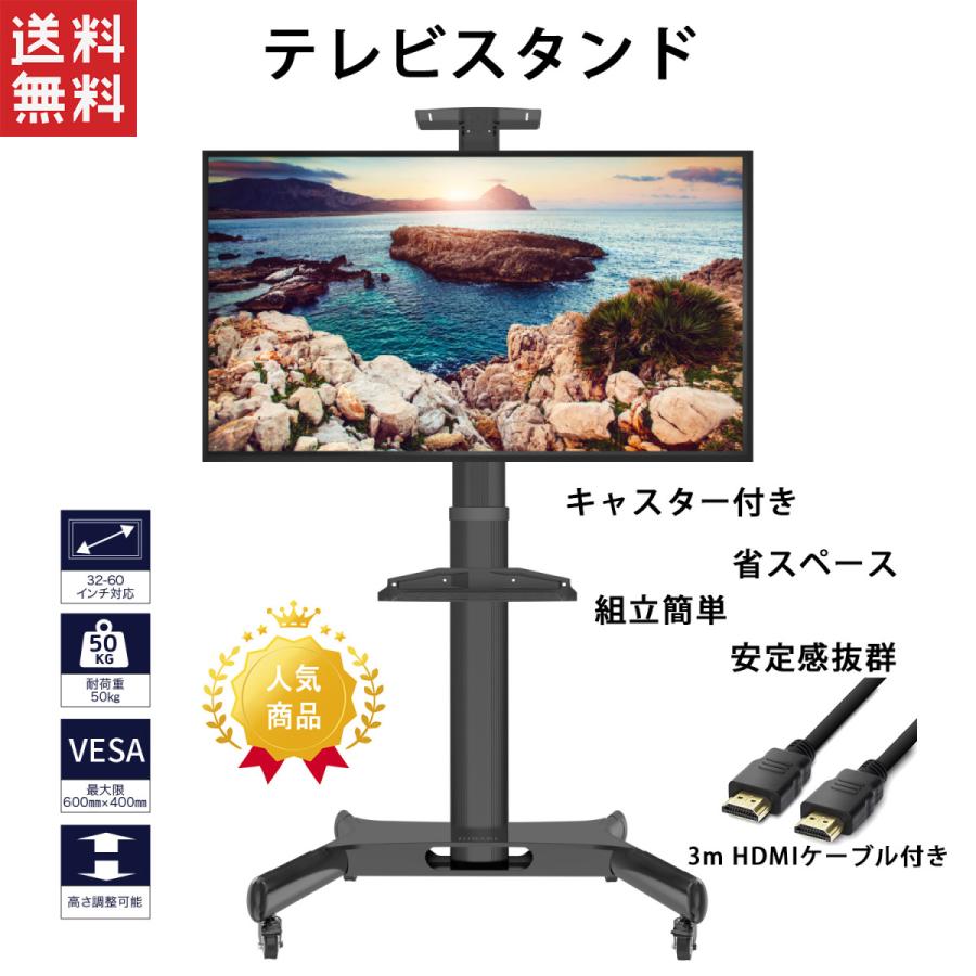 テレビスタンド 最新型 32 60インチ対応 移動式 Tvスタンド モニタースタンド キャスター付き 耐荷重50kg 会議室 オフィス 学校 展示会 ハイタイプ 高さ調整 Hibari0027 Hibari 通販 Yahoo ショッピング