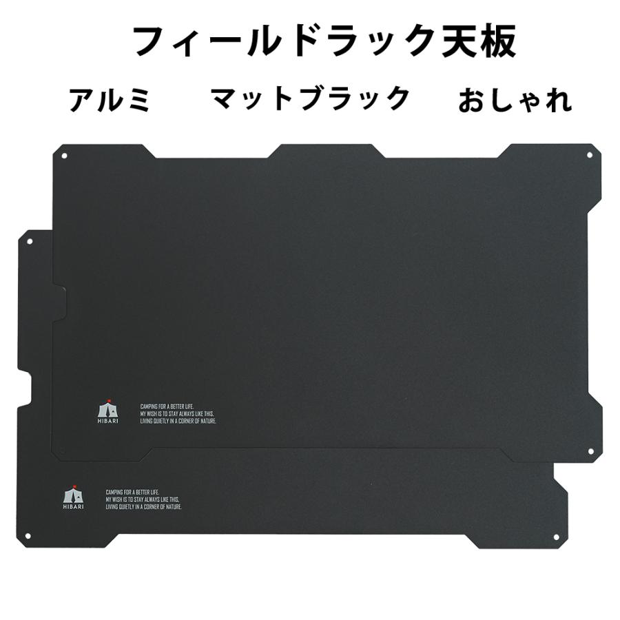 新商品 HIBARI フィールドラック天板 2枚入り キャンピング 新商品 HIBARI フィールドラック天板 2枚入り キャンピング