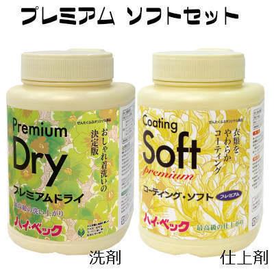 送料無料 プレミアムソフトセット 送料無料 ハイベック